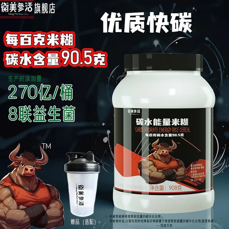 （4磅2桶）碳水米糊营养米糊健身增肌补充碳水快碳代餐冲泡（2磅1桶）