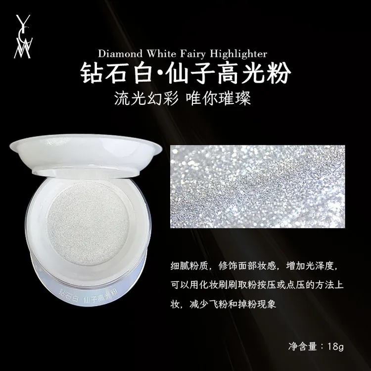 名可艺彩文墨舞台妆白色神仙高光粉闪粉珠光细粉亮晶晶眼妆面部提亮