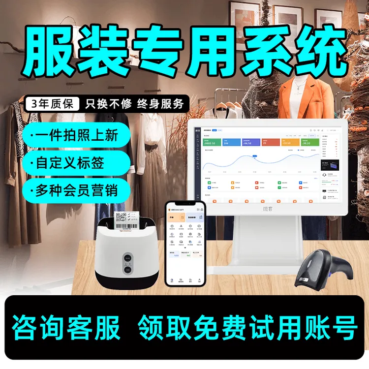 服装店收银系统一体机女装童装母婴店内衣店箱包鞋店出入库收款机
