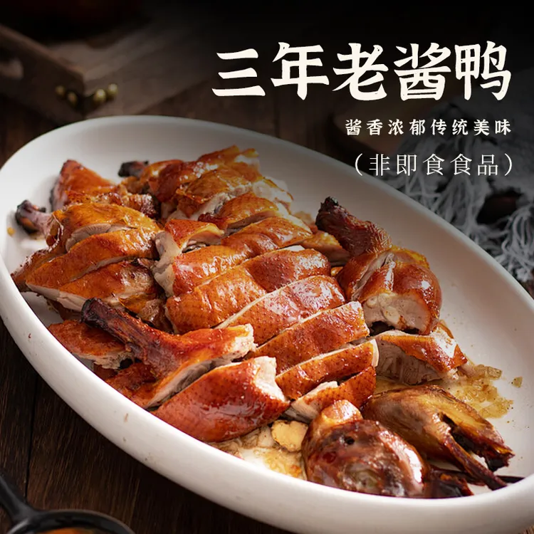 绍兴特产老酱鸭三年老鸭子自然晒干老鸭肉质紧实传统制作酱香浓郁