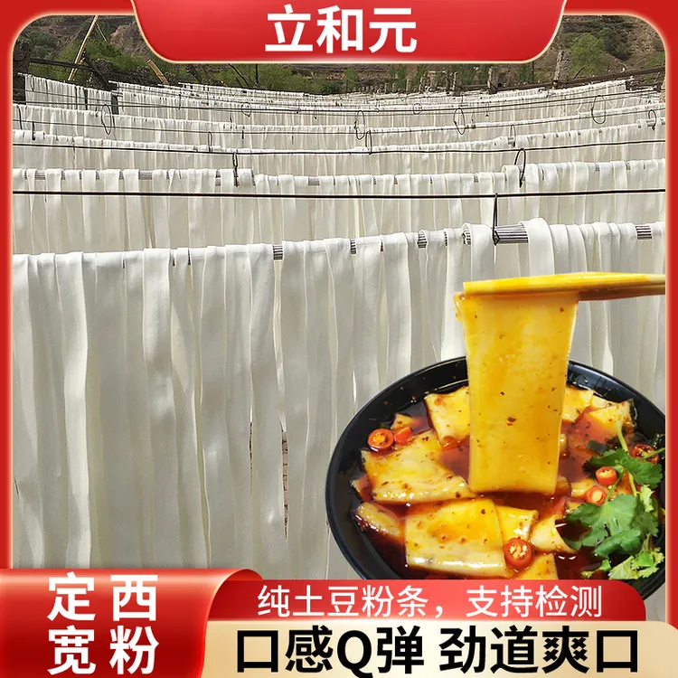 【马有铁专属】甘肃定西宽粉纯土豆粉条马铃薯宽粉麻辣烫火锅粉条