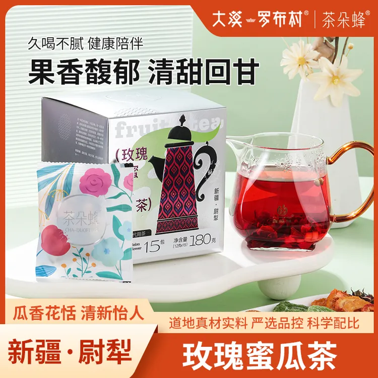 大漠罗布村【玫瑰蜜瓜茶】花果茶袋泡茶