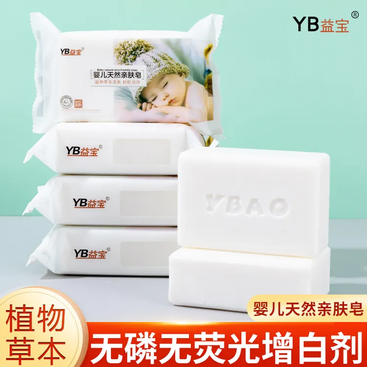 【200克*4块】益宝婴儿洗衣皂宝宝专用新生幼儿童香皂肥皂尿布bb皂