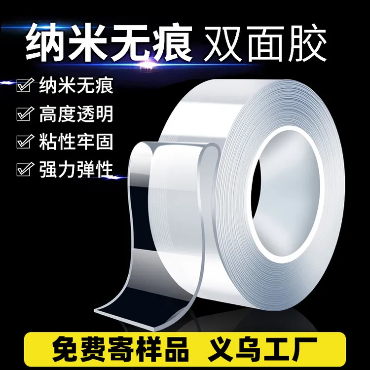 【新疆包邮】发纳米双面胶高粘可水洗无痕魔力纳米胶带防水双面胶