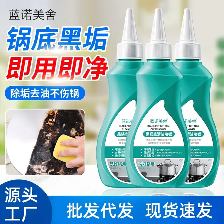 疆全优2瓶【新疆包邮】黑锅底清洁啫喱除黑去重油洗锅厨具除黑清洁