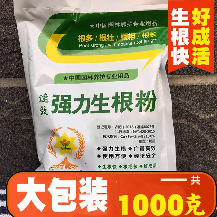 强力生根粉植物通用树木壮苗生根剂扦插快速生根液移栽壮苗剂