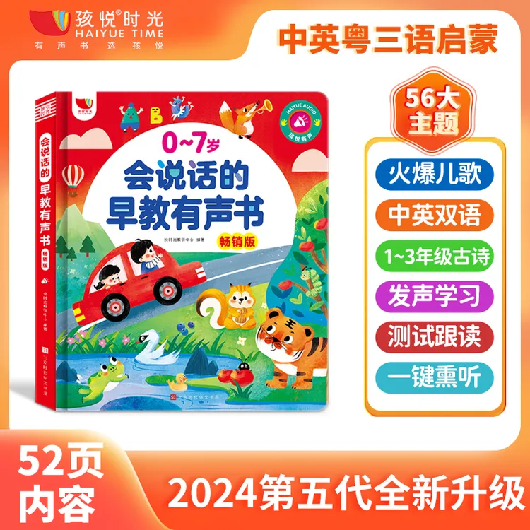 <新升级>儿歌+故事0-7岁早教有声书中英粤三语早教学习机充电版.