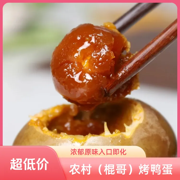 河南农村（棍哥）推荐秘制烤鸭蛋