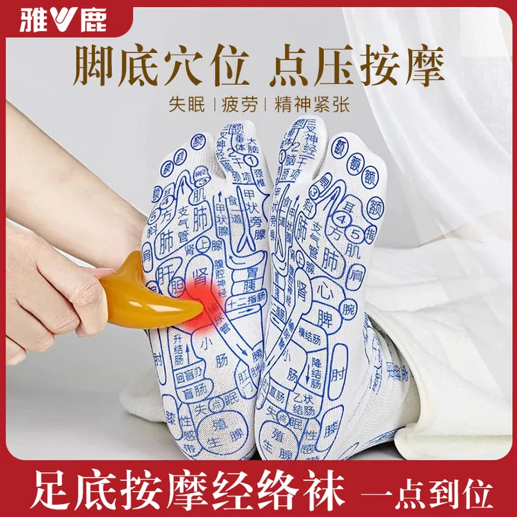 雅鹿足疗穴位袜子养生足穴图解袜按摩男女袜穴位图脚底疏通按摩袜