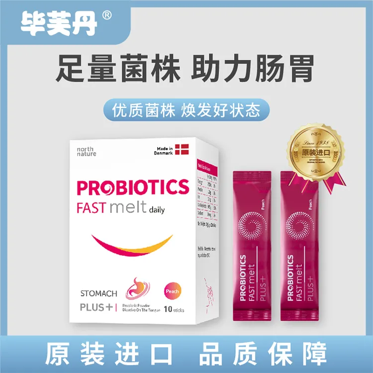 【高老师粉丝专属】丹麦进口毕芙丹速溶益生菌固体饮料10包/盒