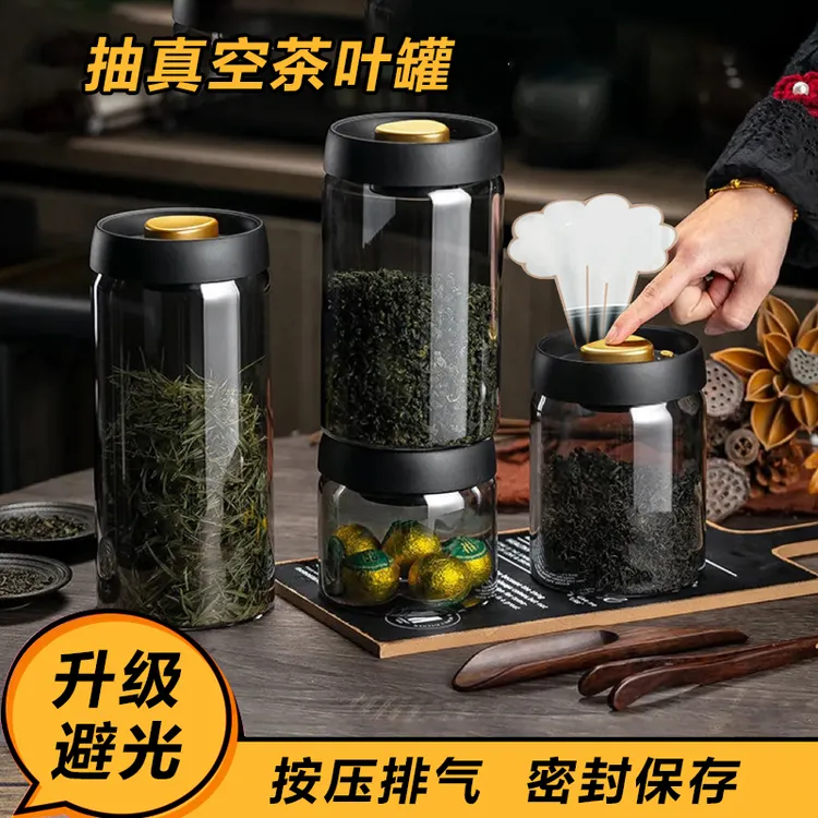密封抽真空茶叶罐升级避光款储存罐按压式玻璃储物罐茶叶密封罐