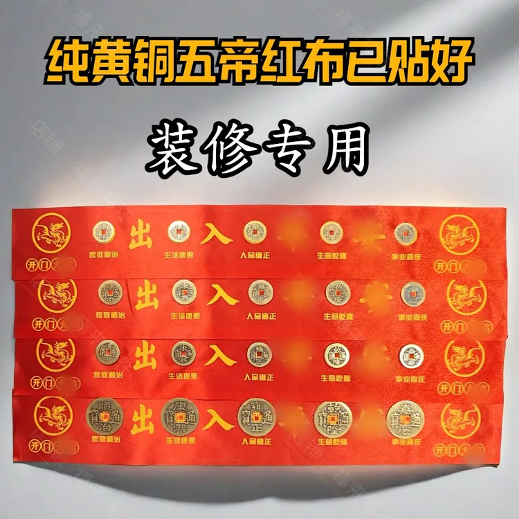 新房装修铺过门石加厚五帝红布现代工艺品门槛石落地隐藏黄铜摆件