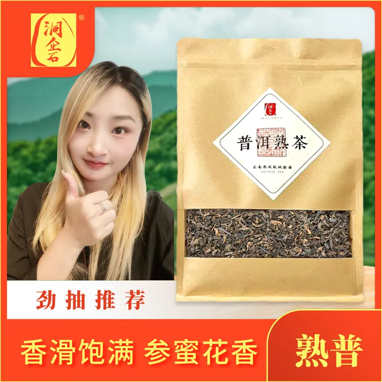 洞企石十年老茶冰岛地界 云南熟茶 散茶 香滑饱满 参蜜花香
