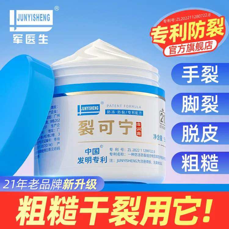 【20年经典品牌】军医生裂可宁润肤霜护手脚跟防干裂防冻膏