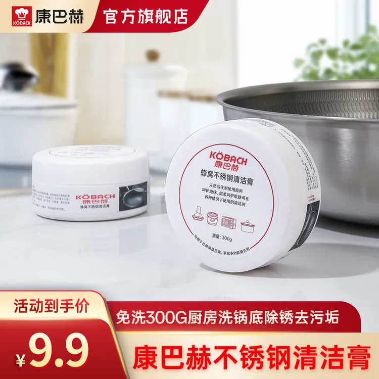康巴赫快速清洗清洁膏厨房高效洗锅底去黄除锈去污垢保养不锈钢用