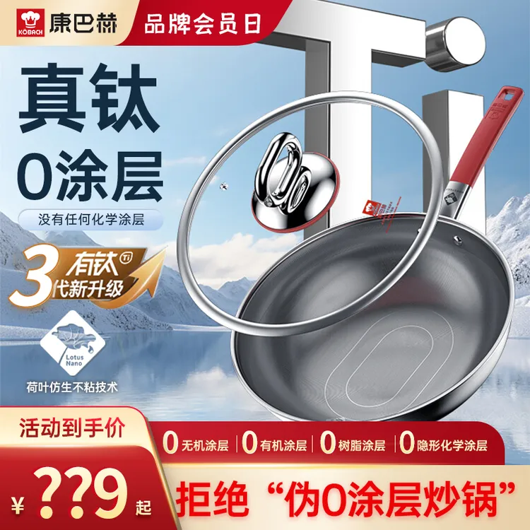 【旗舰店】真钛0涂层康巴赫荷叶仿生升级第三代真钛0涂层不粘锅