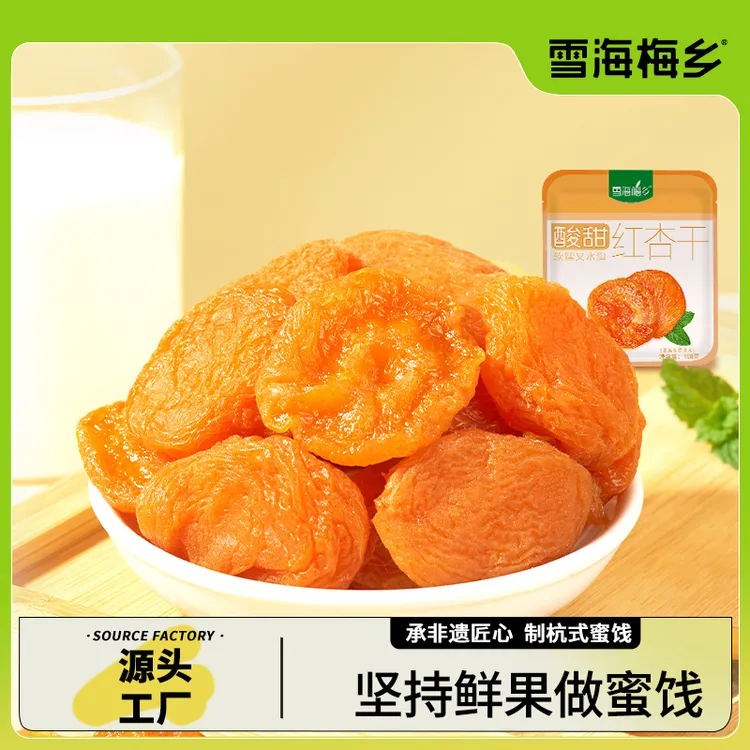 【雪海梅乡】红杏干108g/袋杏脯蜜饯果脯水果干休闲零食