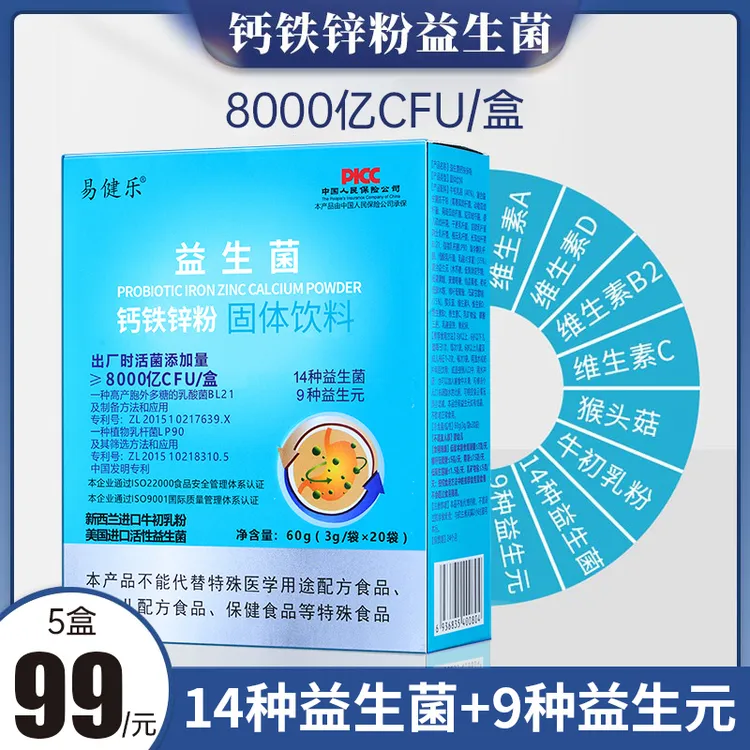 易健乐高活性益生菌益生元 男女通用活菌营养 20条/盒