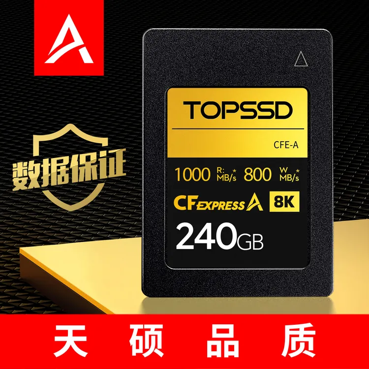 天硕(TOPSSD)CFE-A卡 高品质CFA卡 1000MB/s 高速相机卡CFA存储卡