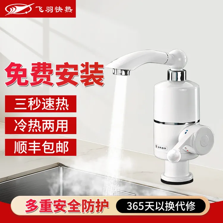 飞羽FY-03SS1X-30即热式电热水龙头加热器速热水宝厨房宝冷热两用