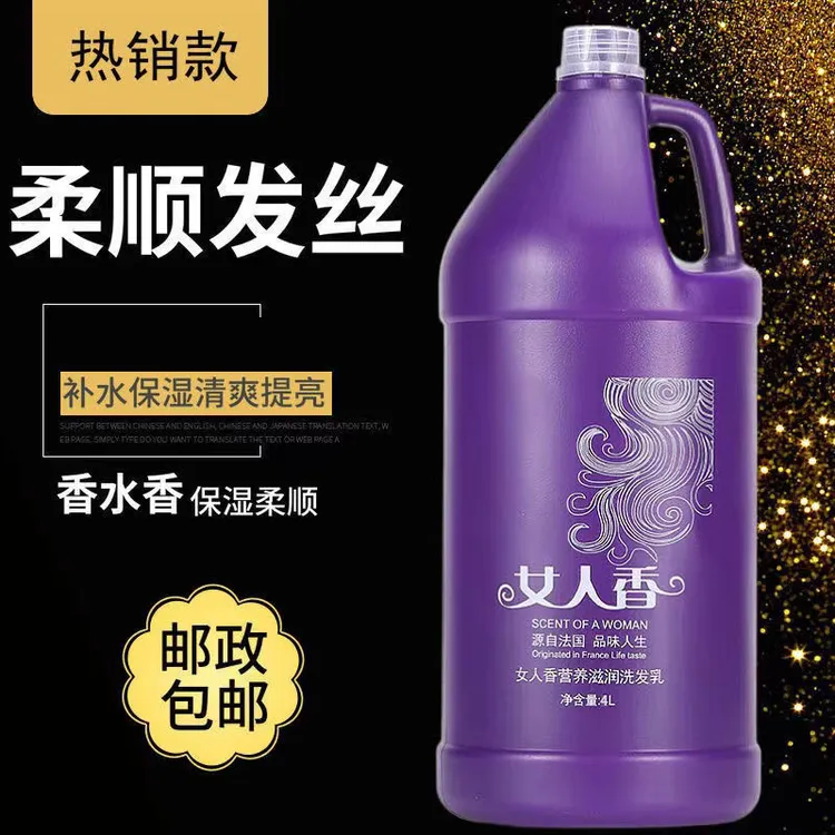 【香水浓香型】理发店酒店留香柔顺洗发乳深层卷发弹力素保湿定型