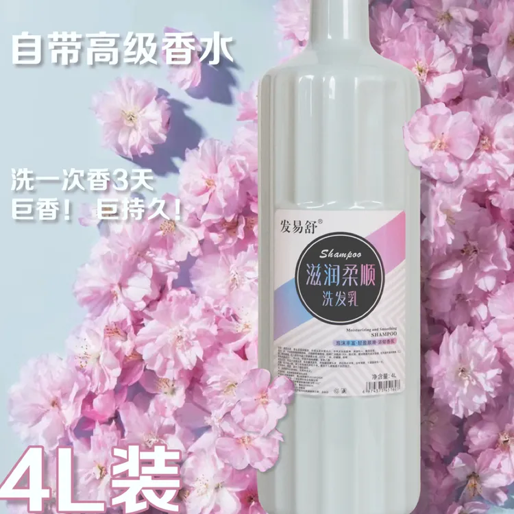 大桶洗发乳去屑止痒高泡沫不伤手持久留香柔顺轻盈