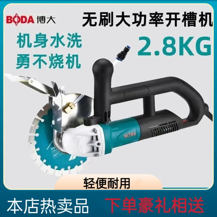 博大BLC1-65无刷开槽机功率3900W切割深度6.5CM轻便耐用