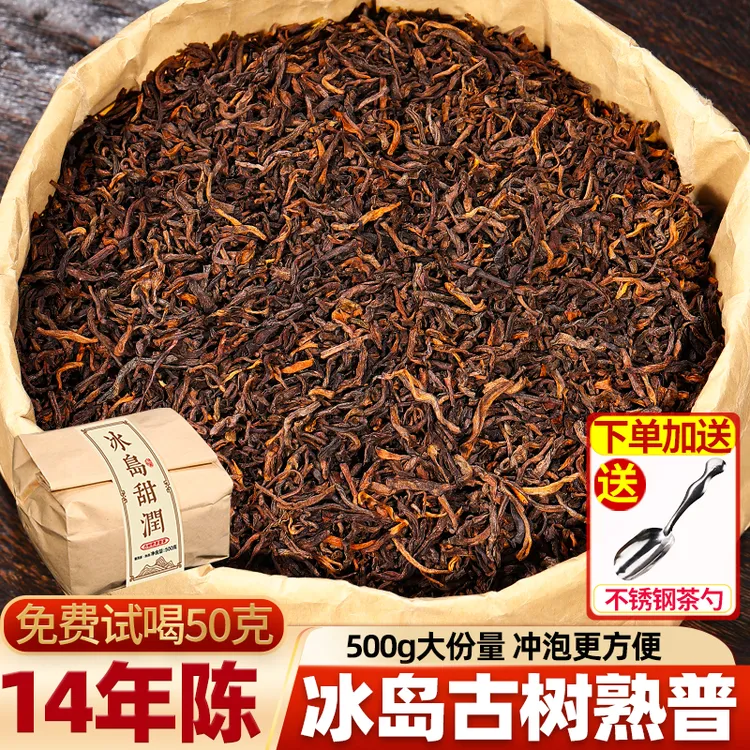 十年以上冰岛普洱茶熟茶云南陈年老熟普散茶口粮茶叶自己喝便携