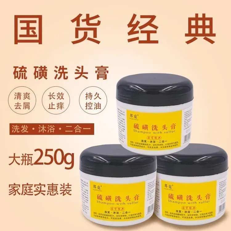 邦克硫磺洗头膏250g/瓶国货经典洗发沐浴二合一洗发膏