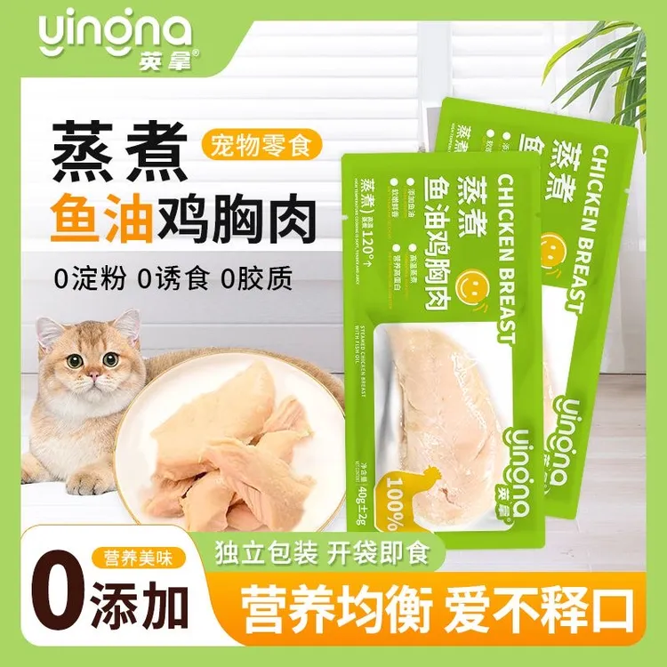 宠物蒸煮鸡胸肉猫咪零食补水幼猫水煮鸡肉块添加吃的营养鸡肉奖励
