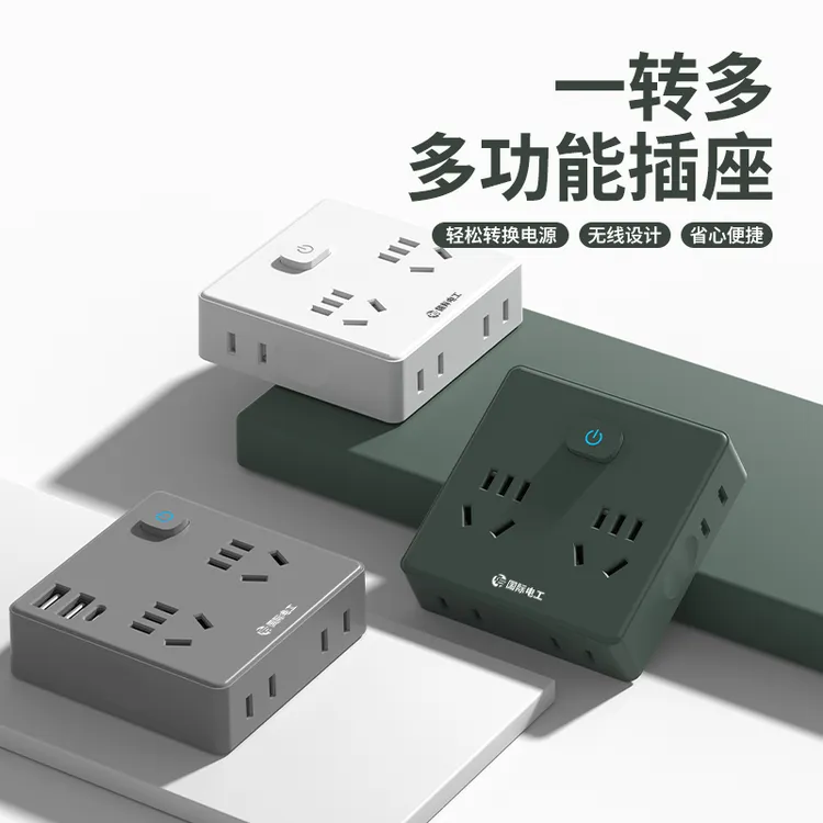 国际电工五孔转换器插座插座方形充电无线插座插座插座转换器插排
