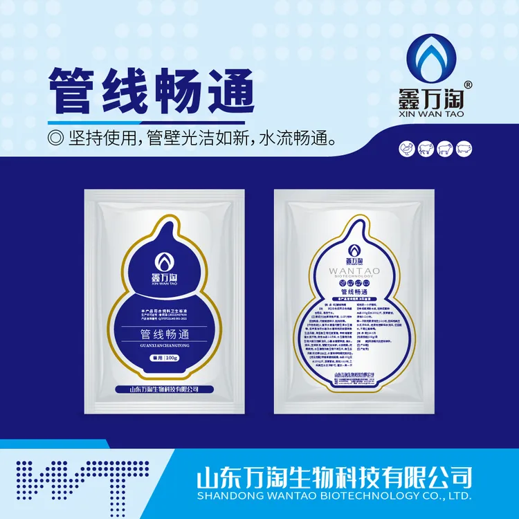 管线畅通水线畅通速溶活性