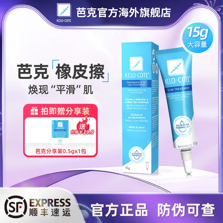 【保税直发】KELO-COTE/芭克15.5g保湿护理官方旗舰正品原装进口