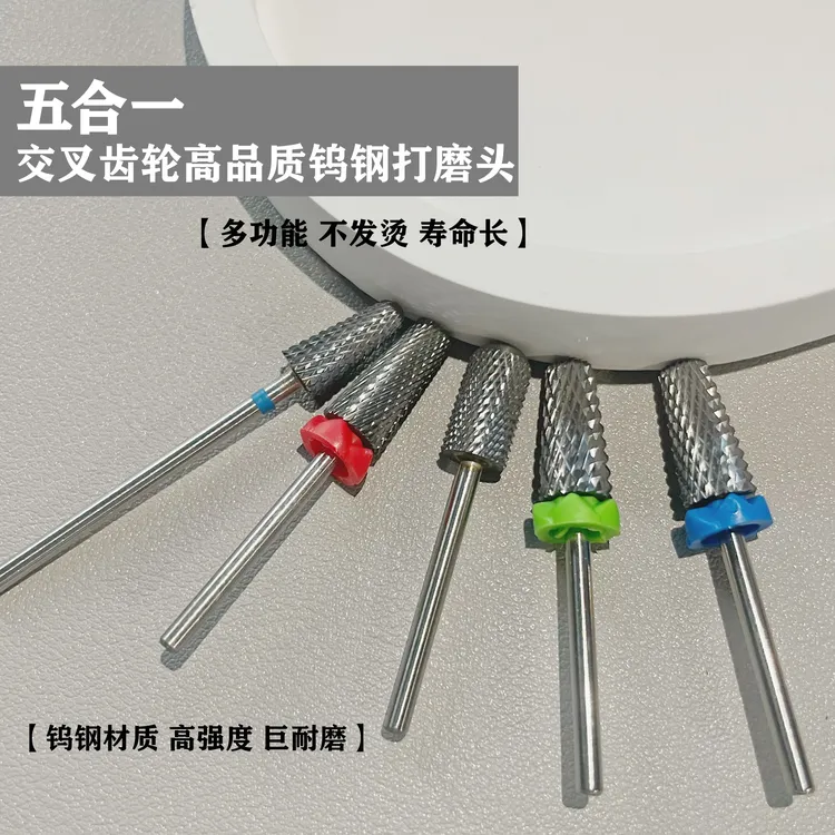 美甲五合一钨钢卸甲打磨头快速卸甲油胶去死皮高品质高档多功能