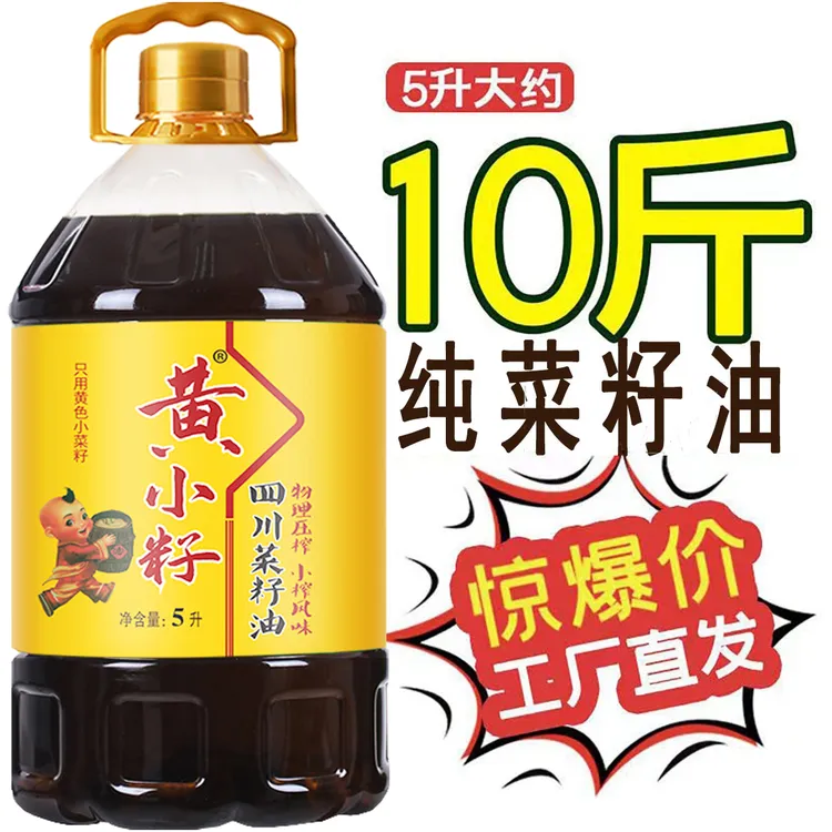 【5L大桶装】四川菜籽油农家新鲜小榨食用油物理压榨自然纯菜油五升
