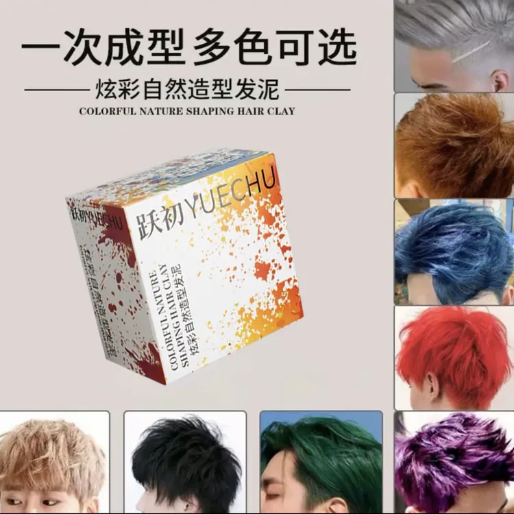 跃初一次性发色2025哑光彩色发泥奶奶灰色棕色海王红金色蓝色绿色