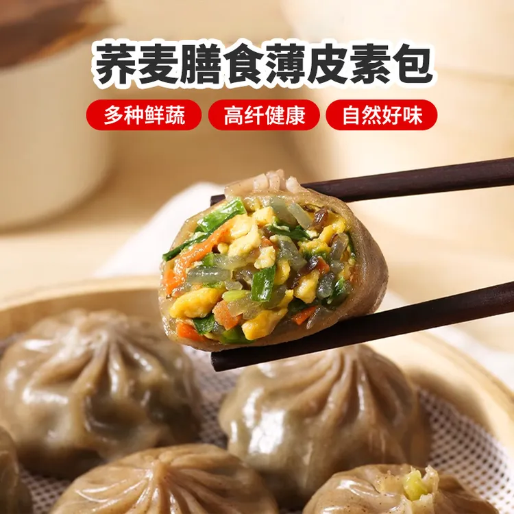 【乌市直发】早餐速食野人日记荞麦素馅薄皮包子半成品早餐