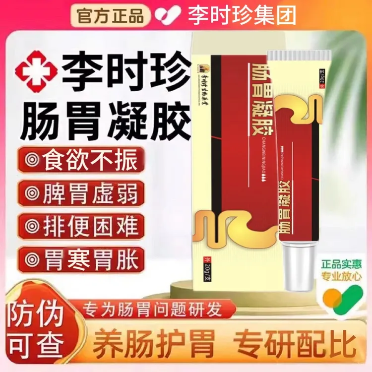 【正品保证】李时珍肠胃凝胶温和远红外护理肠胃小红管大人小孩通用