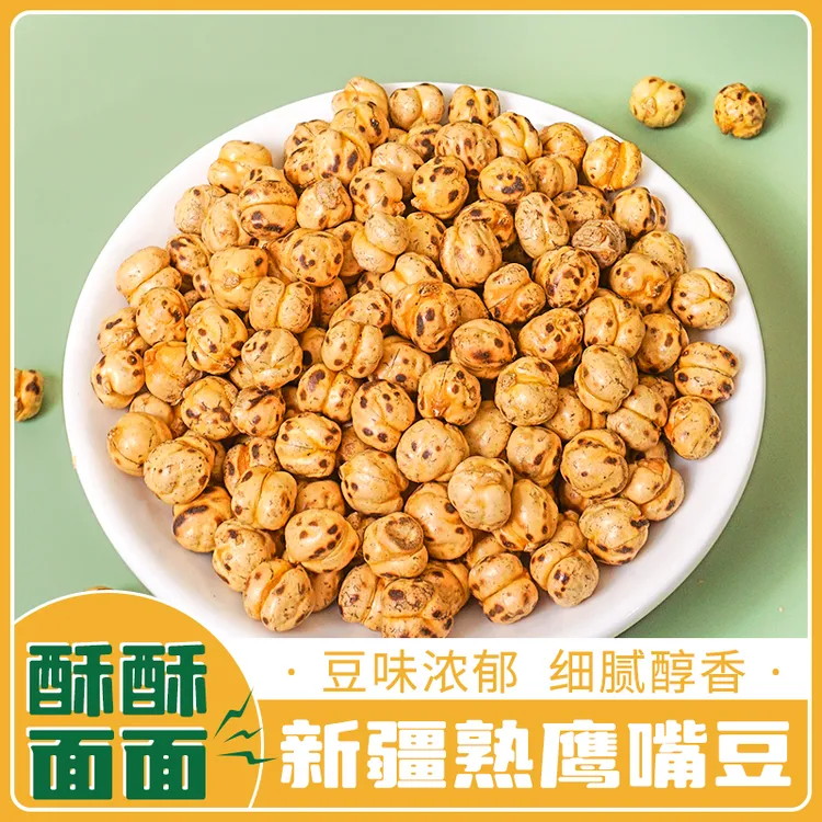 新疆西域呼唤新疆大颗粒香酥鹰嘴豆木垒老人小孩零食