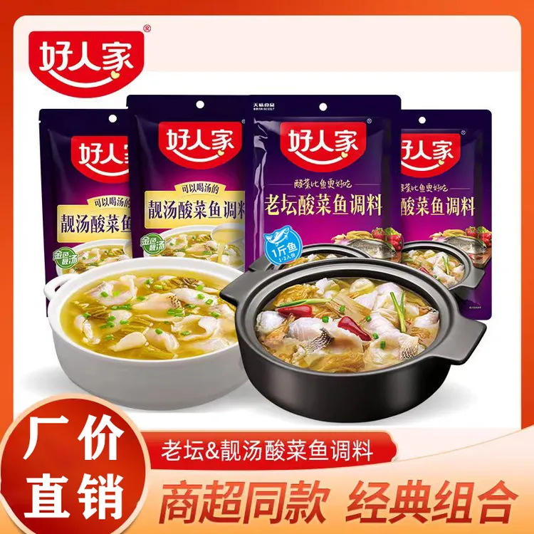 好人家靓汤酸菜鱼老坛酸菜鱼调料包金汤料包去腥酸汤腌制酸菜料包