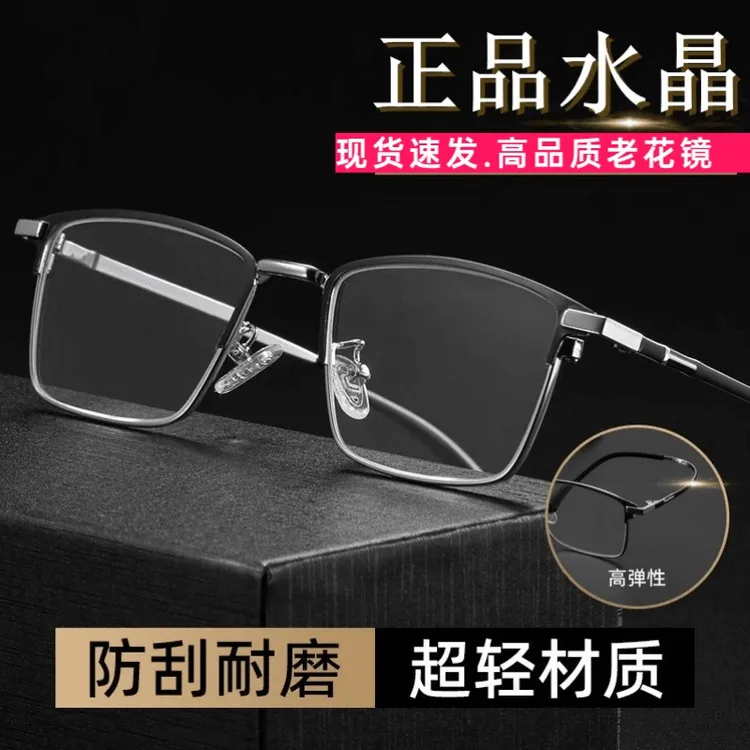 高档水晶老花镜男士进口钛框架水晶石高清养目清凉护目石头镜东海
