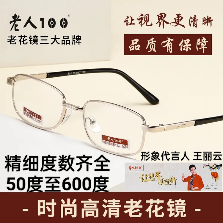老人100老花镜品牌高档老花老视镜时尚男女防疲劳玻璃加膜814正品