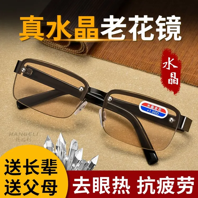 天然水晶石头老花镜男正品高清茶色防疲劳清凉护目保健老光眼镜女商品图
