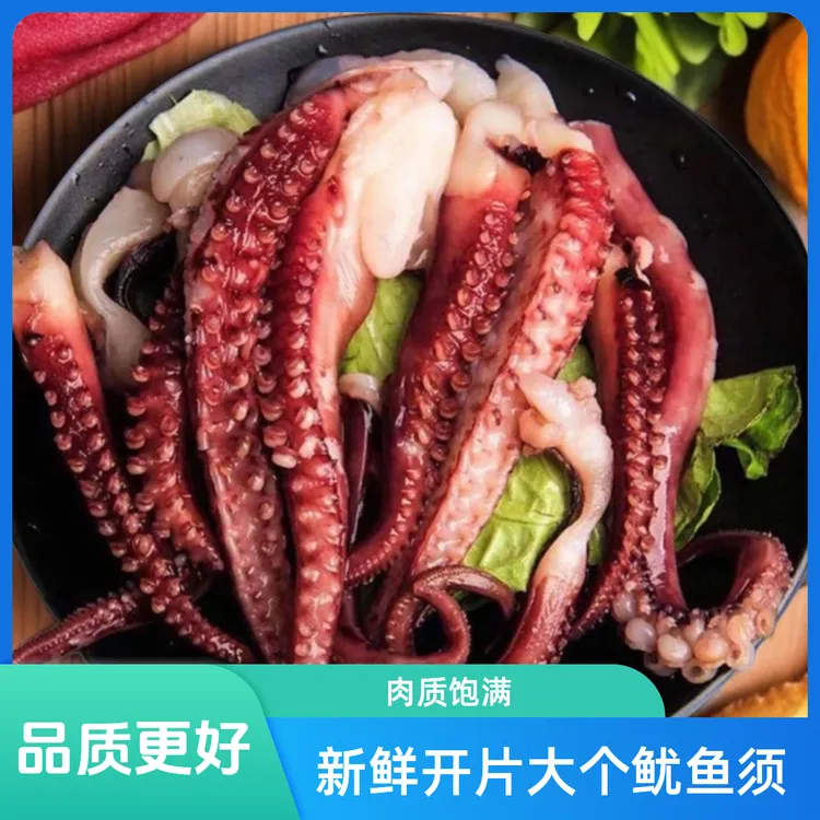 顺丰冷链发货新鲜开片大个鱿鱼须 去牙去眼 4包*500g 爽口紧实