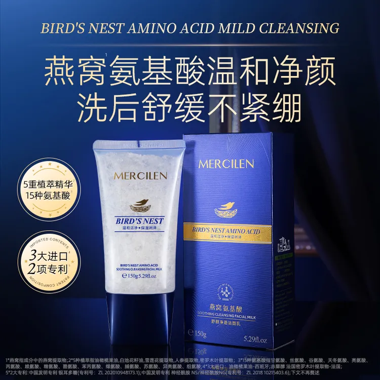 【燕窝洁面乳】梦希蓝Mercilen 燕窝氨基酸净透舒缓洁面乳 官方正品