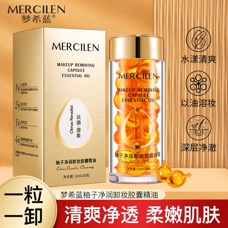 MERCILEN/梦希蓝柚子净润卸妆胶囊精油温和次抛（一秒乳化）