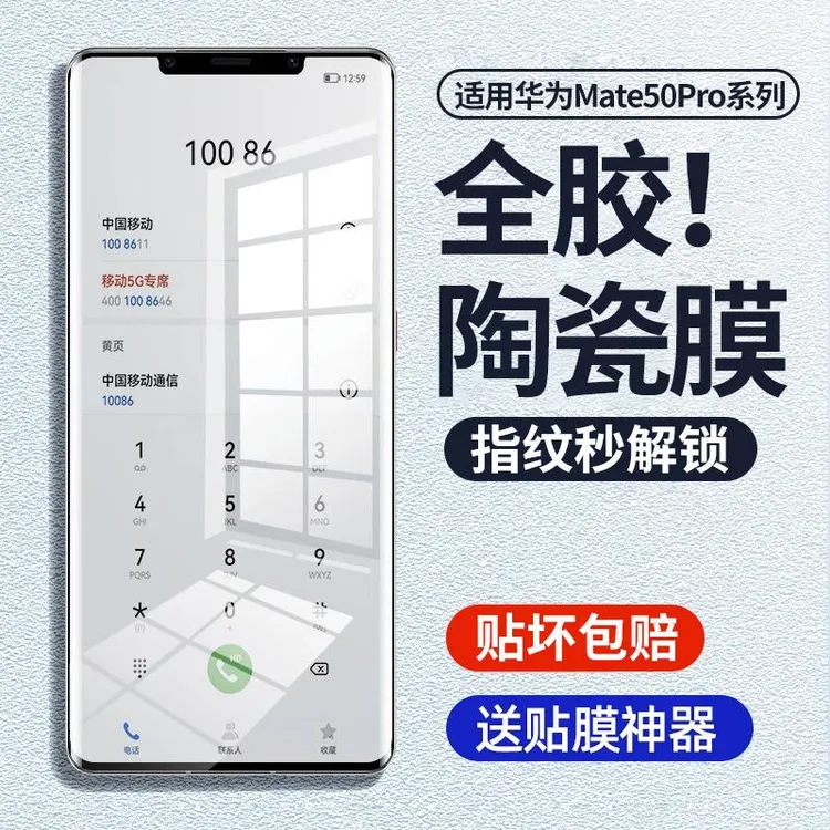 适用华为mate50pro微晶陶瓷膜50rs保时捷高清钢化手机膜防摔保护