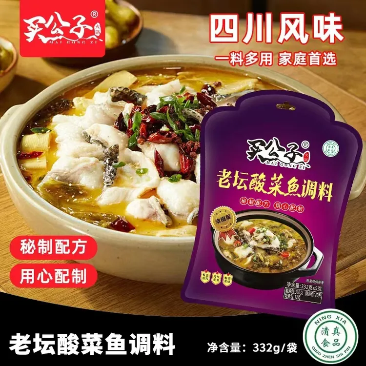 【马大厨】买公子清真老坛酸菜鱼调料332g内装3包料（做出四种口味）