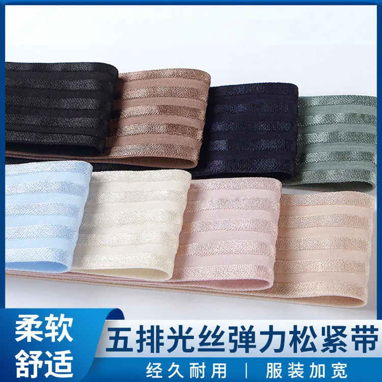 宽5厘米薄款光丝松紧带亮面弹力橡筋裤子腰头侧边加宽辅料夏季款