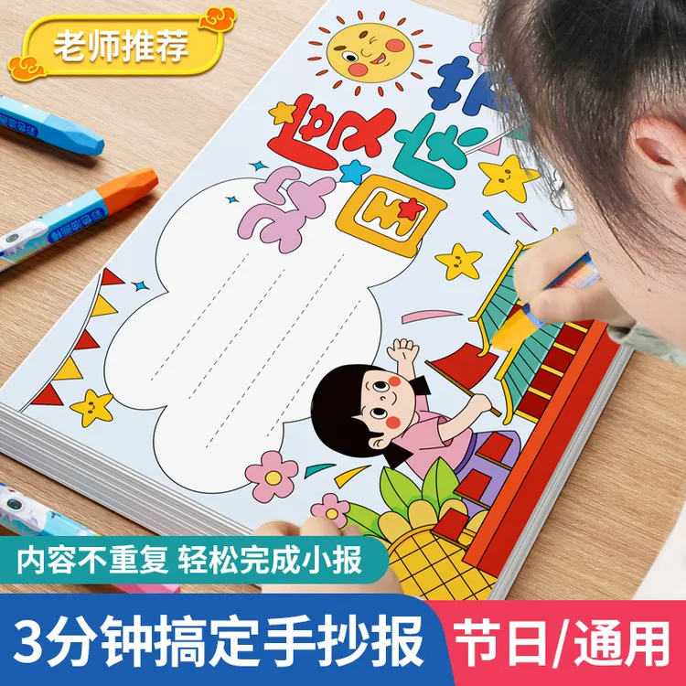 【到手78件套】小学初中生手抄报镂空模版套装大全各种节日主题